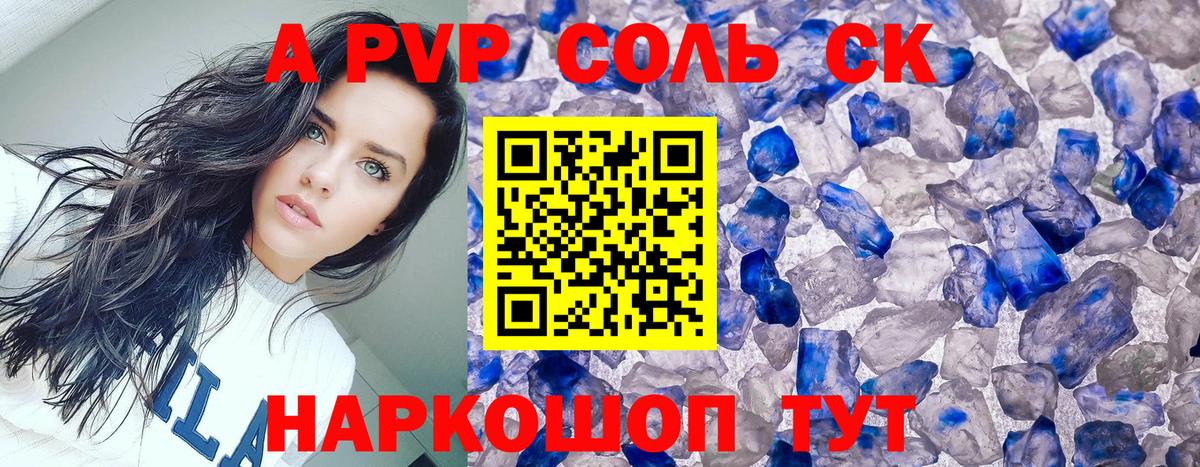 Комсомольск-на-Амуре  A-PVP крисы CK  Альфа ПВП VHQ  Вход с VPN 