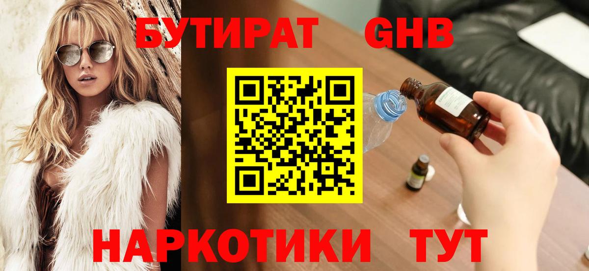 БУТИРАТ бутик Комсомольск-на-Амуре