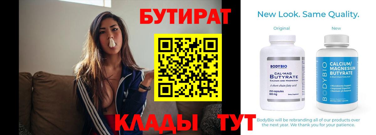 Комсомольск-на-Амуре  БУТИРАТ вода  Вход с VPN 