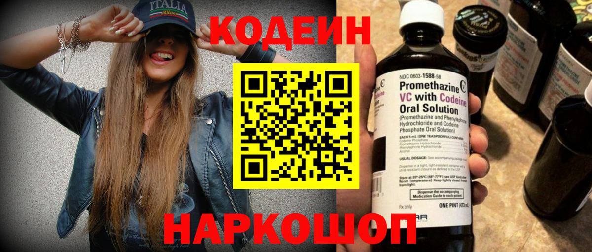 где купить наркотик  Вход с VPN  Комсомольск-на-Амуре  Кодеиновый сироп Lean напиток Lean (лин) 