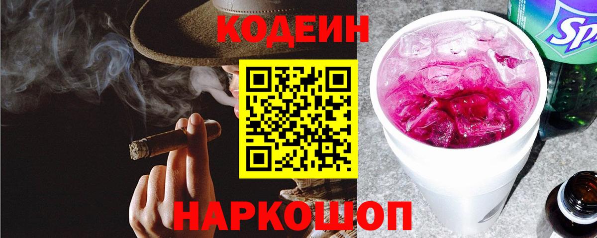 Кодеин напиток Lean (лин) Комсомольск-на-Амуре