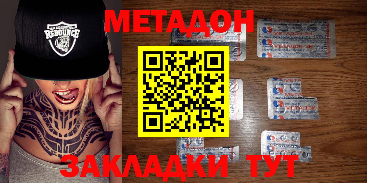 Комсомольск-на-Амуре  Метадон белоснежный  Вход с VPN  Метадон кристалл 