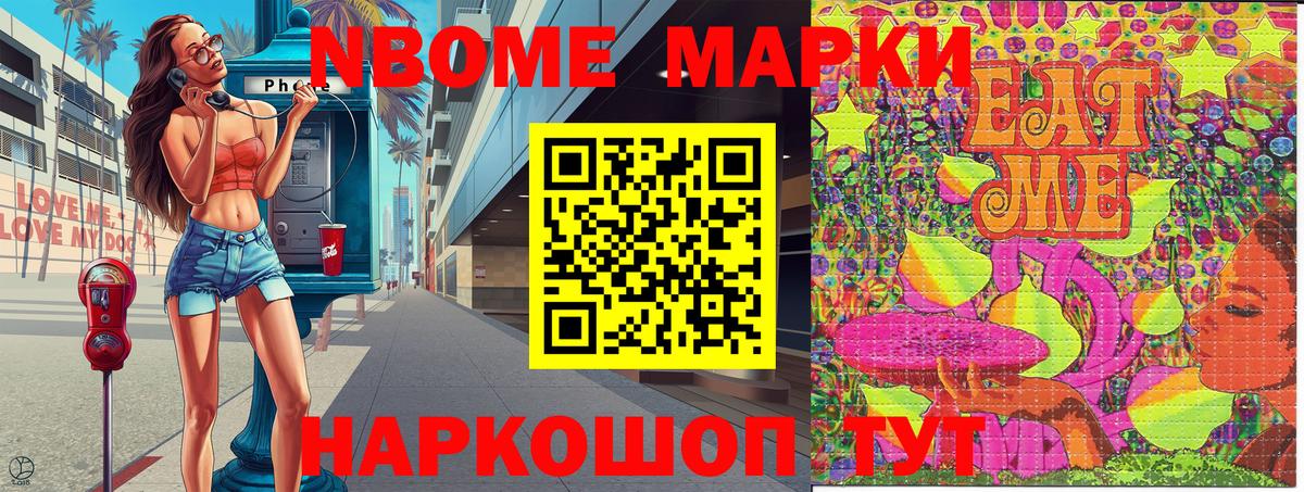 Марки 25I-NBOMe  Марки N-bome 1,8мг  Вход с VPN  Комсомольск-на-Амуре 