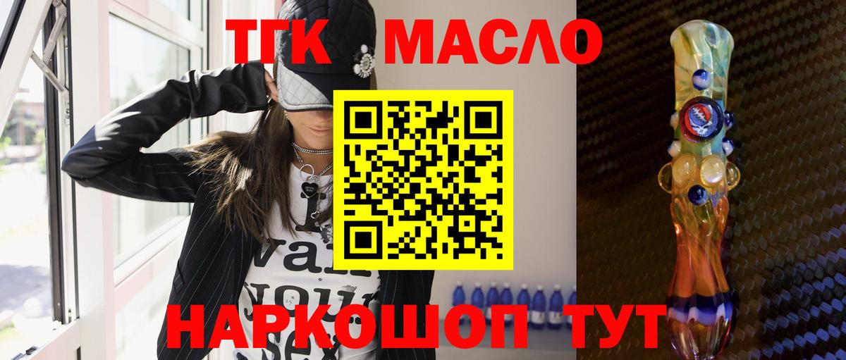 Дистиллят ТГК THC oil  где можно купить   Комсомольск-на-Амуре  Вход с VPN  ТГК гашишное масло 